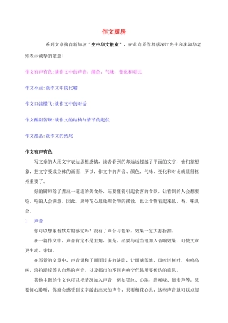 2012高考语文作文教案集精华版 作文厨房 新人教版
