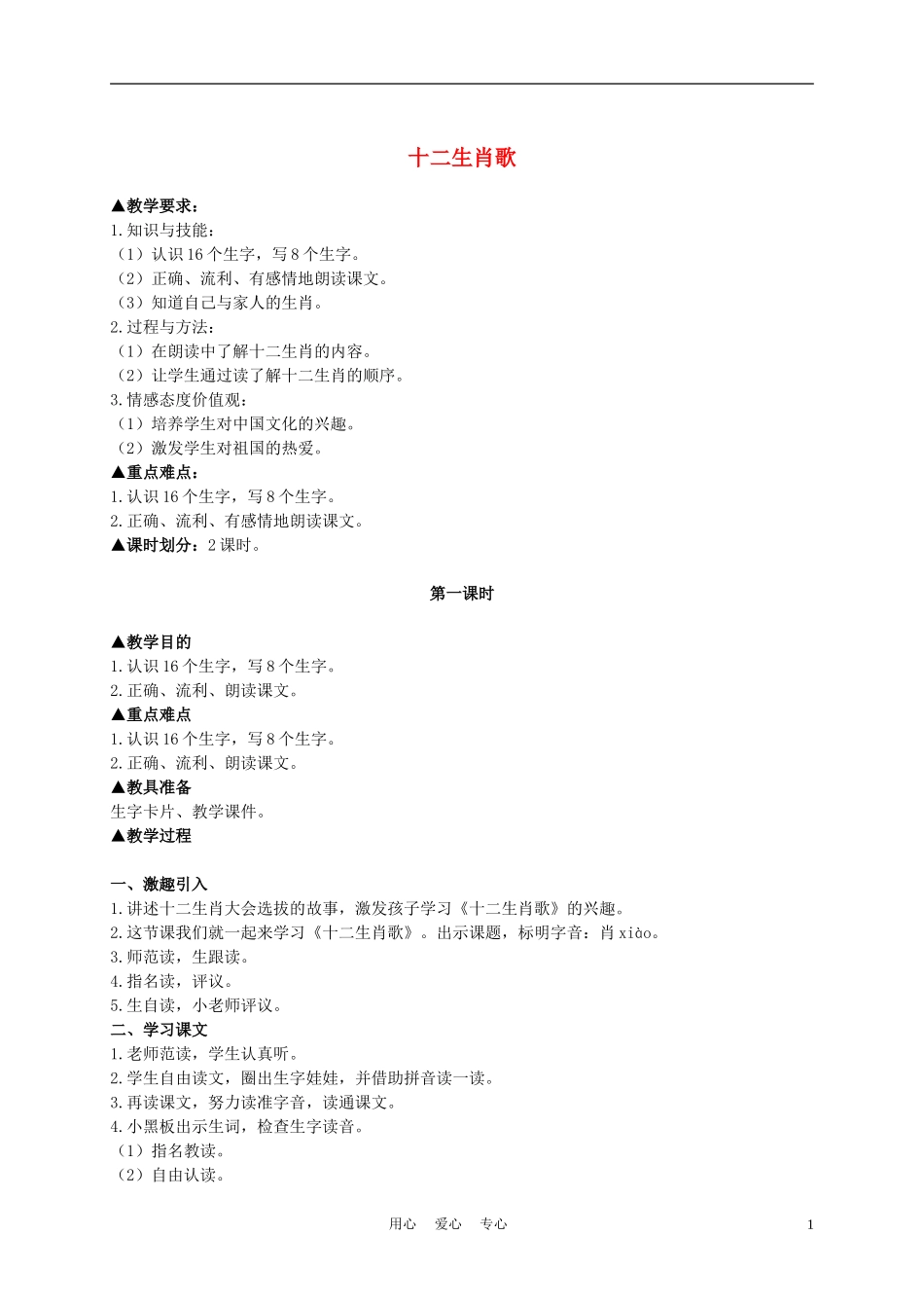 二年级语文上册 十二生肖歌 1教案 西师大版_第1页