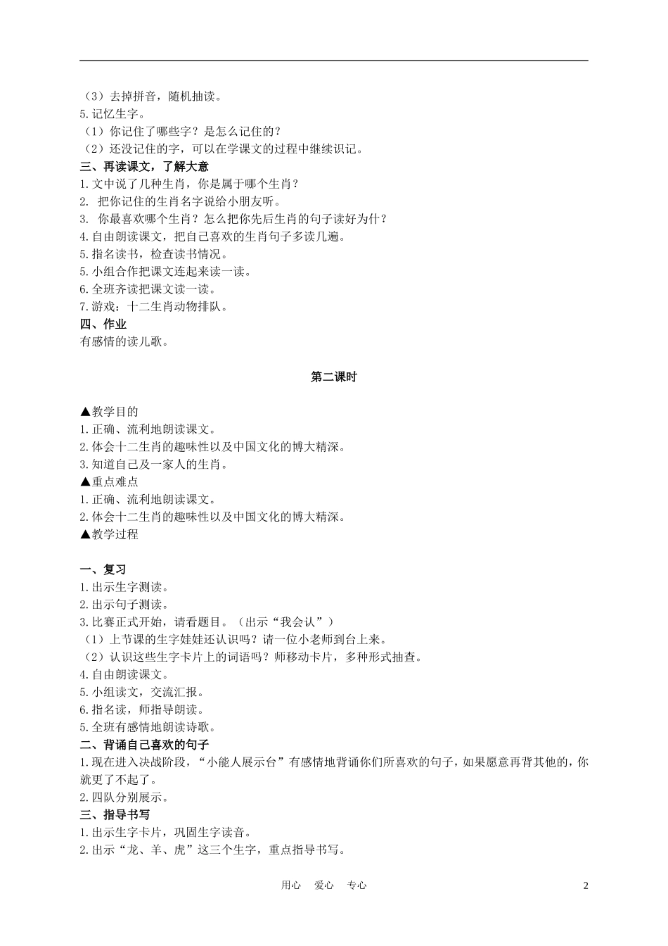 二年级语文上册 十二生肖歌 1教案 西师大版_第2页