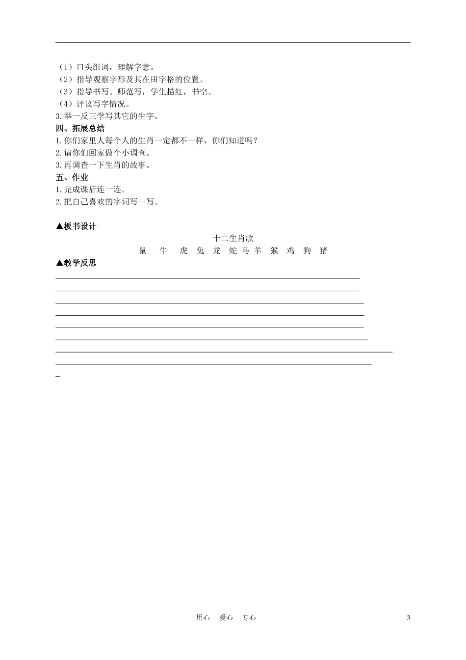 二年级语文上册 十二生肖歌 1教案 西师大版_第3页