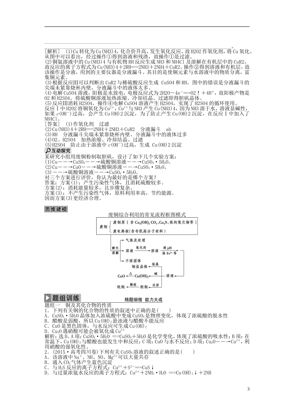 优化方案高考化学大一轮复习 第三章 金属及其重要化合物 第四讲 用途广泛的金属材料及开发利用金属矿物讲义-人教版高三全册化学教案_第3页