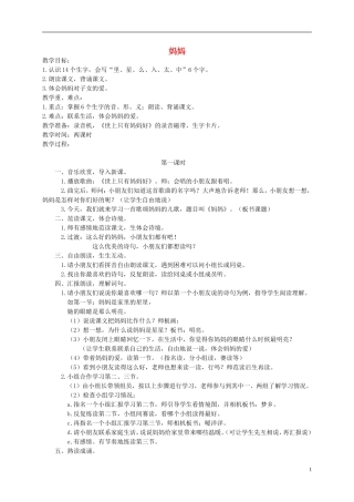 一年级语文上册 妈妈教案 湘教版