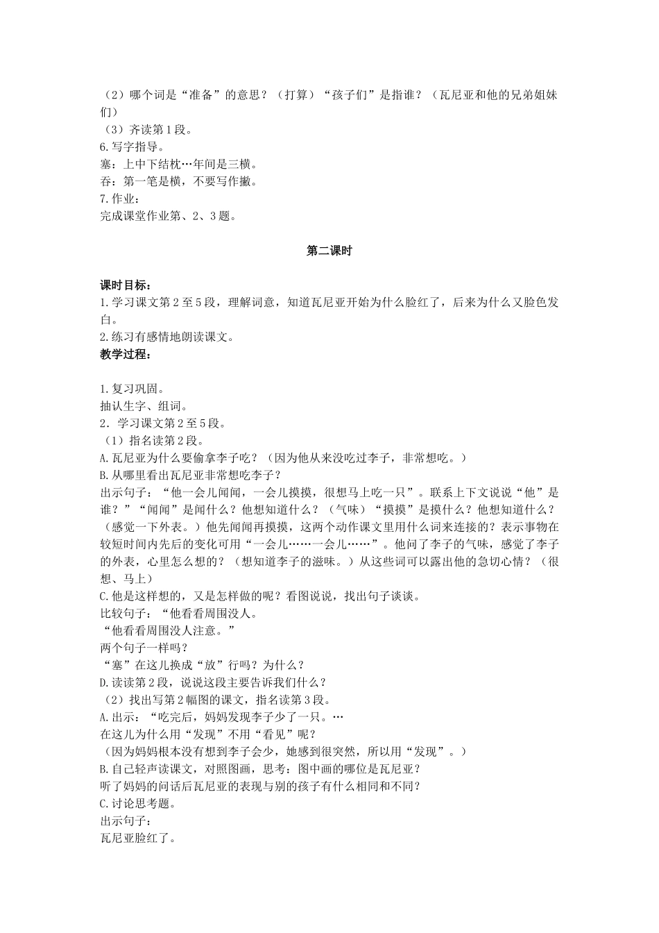 二年级语文上册 第八单元 35《李子核》教案1 浙教版-浙教版小学二年级上册语文教案_第2页