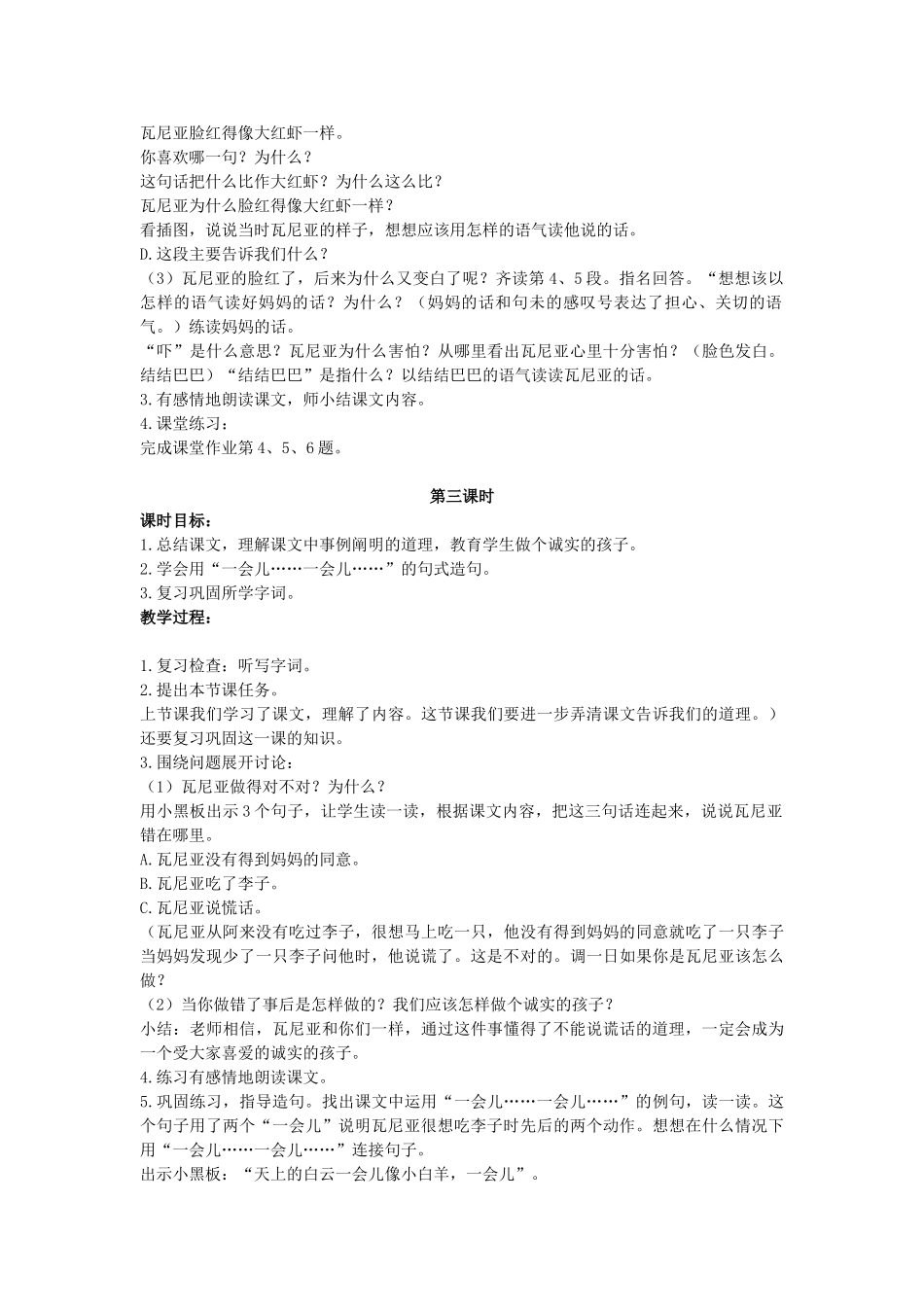 二年级语文上册 第八单元 35《李子核》教案1 浙教版-浙教版小学二年级上册语文教案_第3页