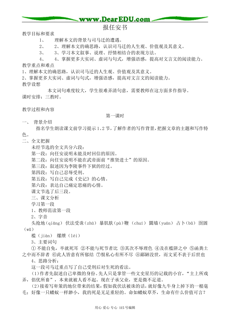 粤教版高中语文必修5报任安书1_第1页