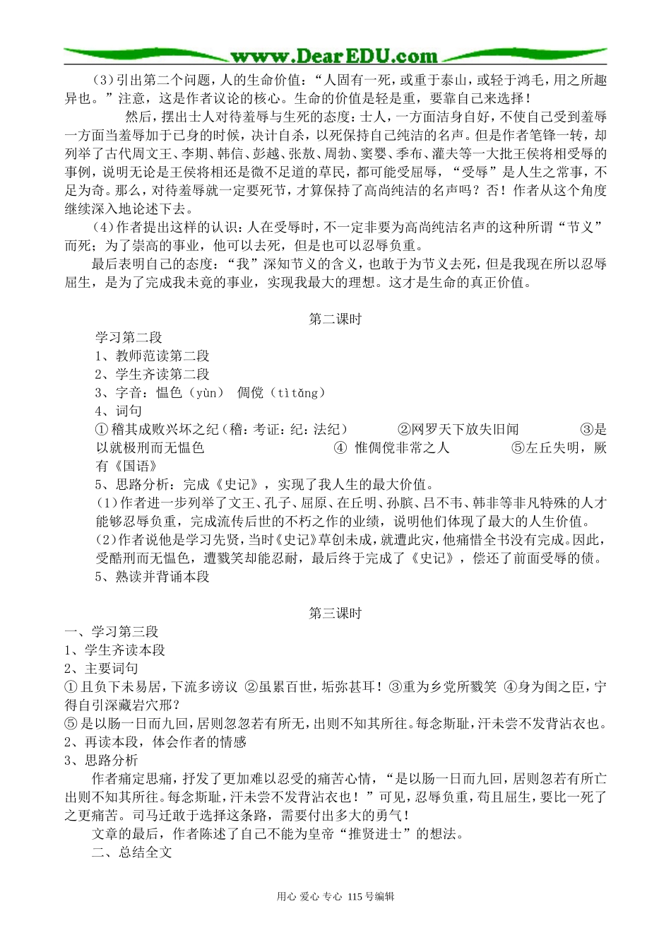 粤教版高中语文必修5报任安书1_第2页