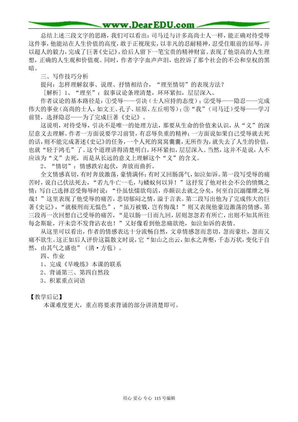 粤教版高中语文必修5报任安书1_第3页
