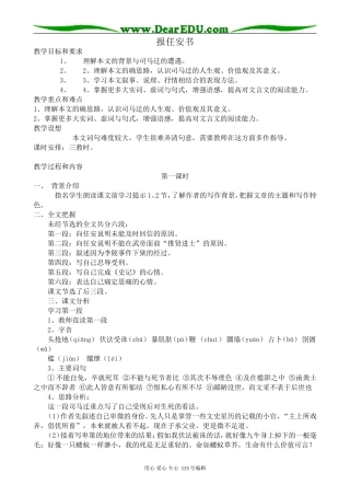 粤教版高中语文必修5报任安书1