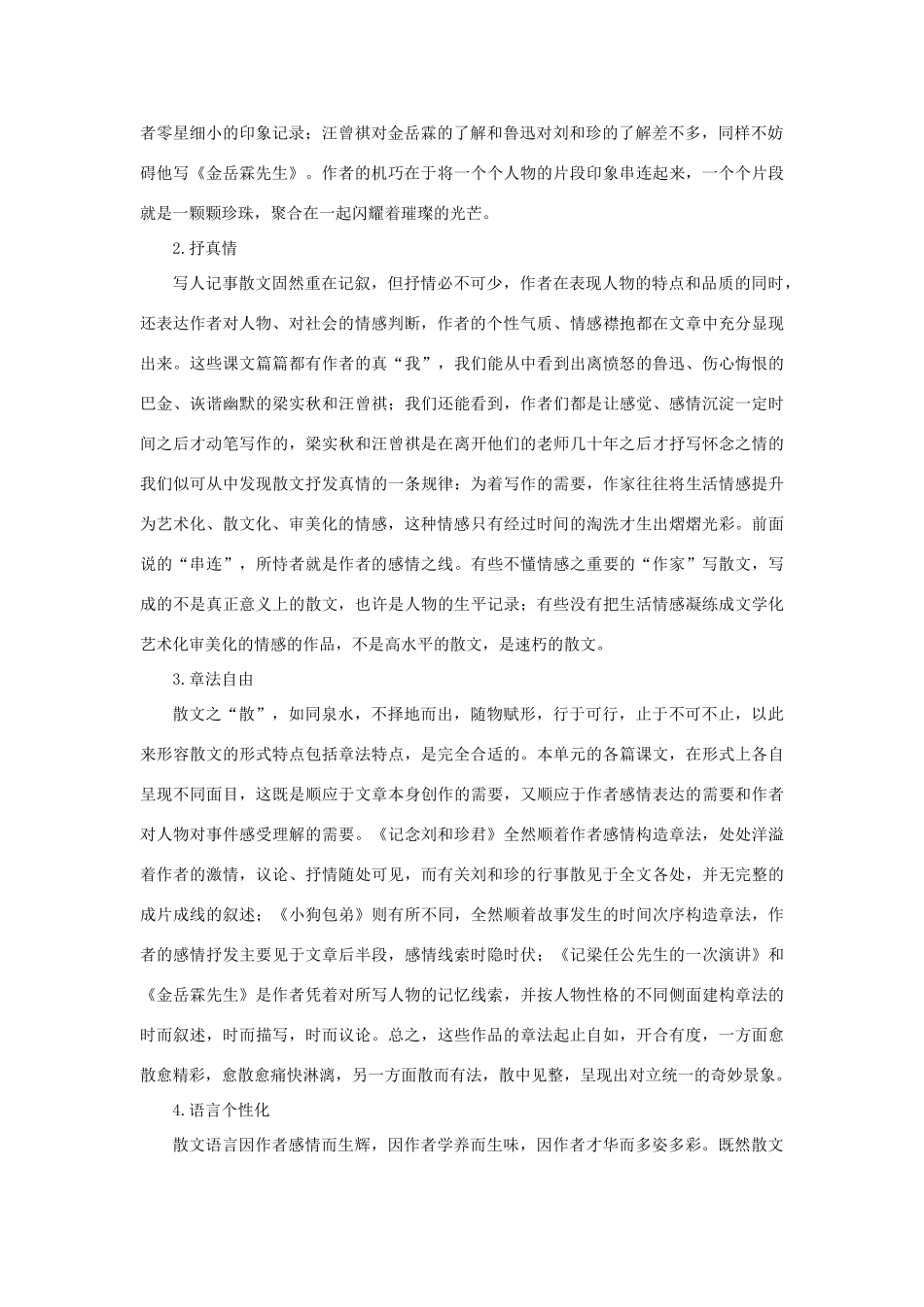 2012年高考语文三轮复习 第三单元《记叙散文》教案 必修1_第2页