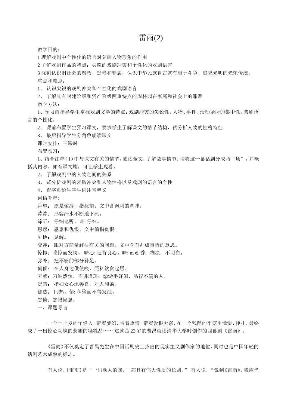 语文版高中语文第四册 雷雨(2)_第1页