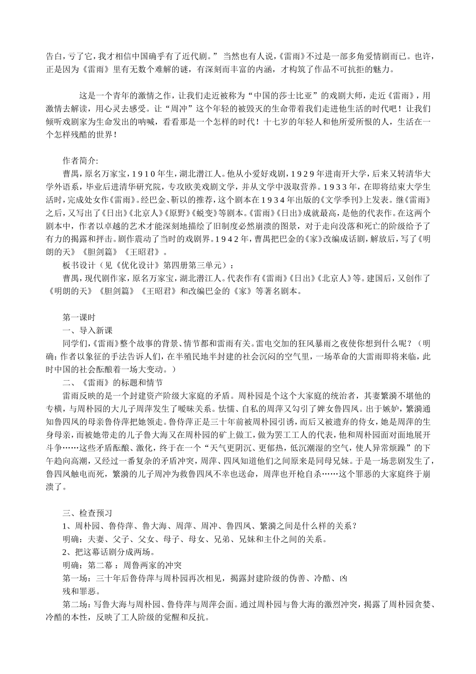 语文版高中语文第四册 雷雨(2)_第2页