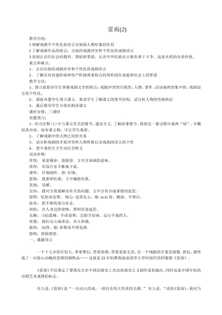 语文版高中语文第四册 雷雨(2)