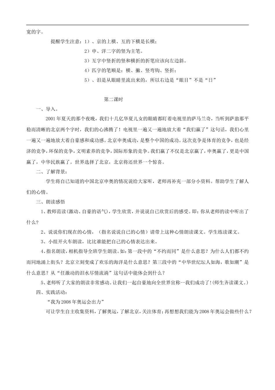 二年级语文上册 11《我们成功了》教案 人教版_第2页