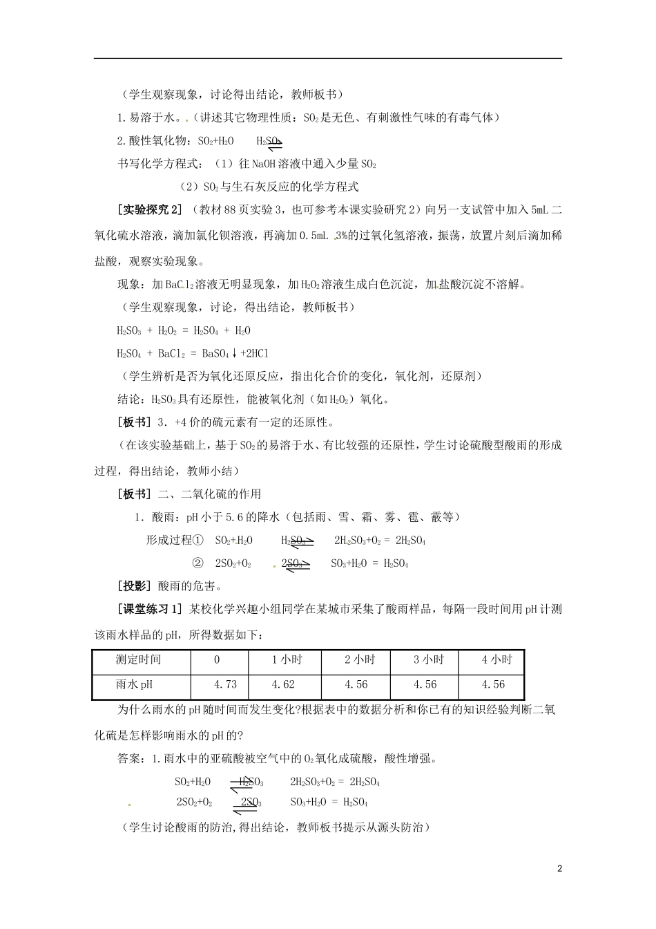 2013-2014学年高中化学 4.1.1 二氧化硫的性质和作用教案2 苏教版必修1_第2页