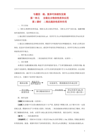2013-2014学年高中化学 4.1.1 二氧化硫的性质和作用教案2 苏教版必修1