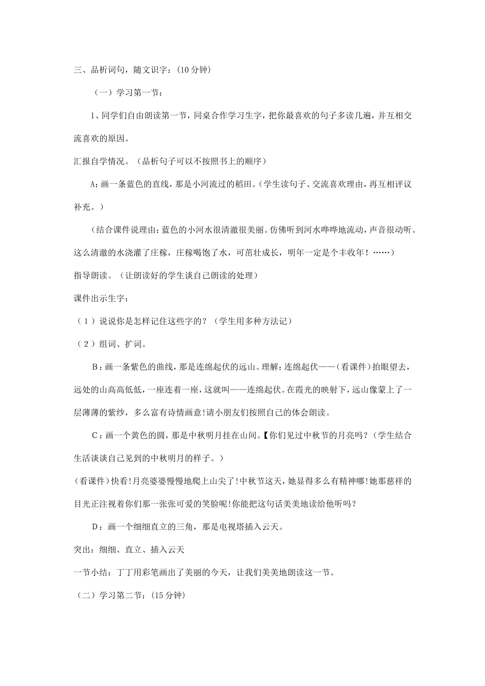 二年级语文上册 我有一盒彩笔教案 北师大版_第2页