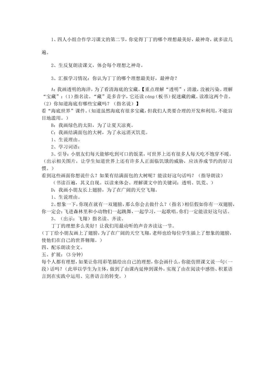 二年级语文上册 我有一盒彩笔教案 北师大版_第3页