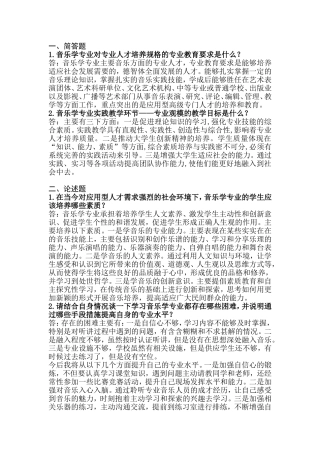 音乐专业作业简答和论述