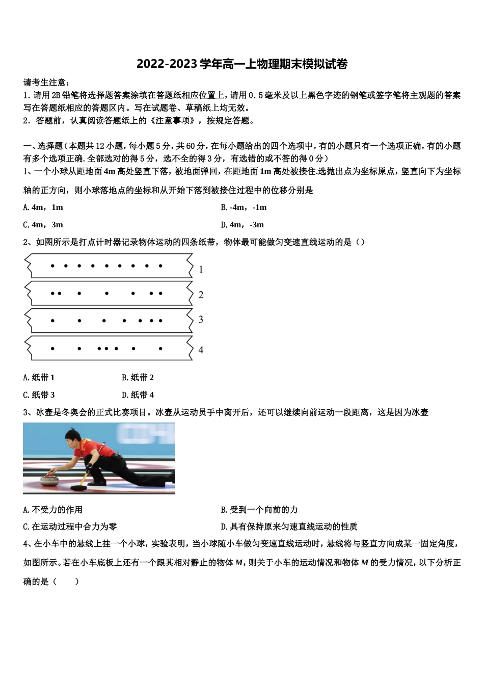 2022-2023学年北京市西城区北京师大附属实验中学物理高一第一学期期末预测试题含解析_第1页