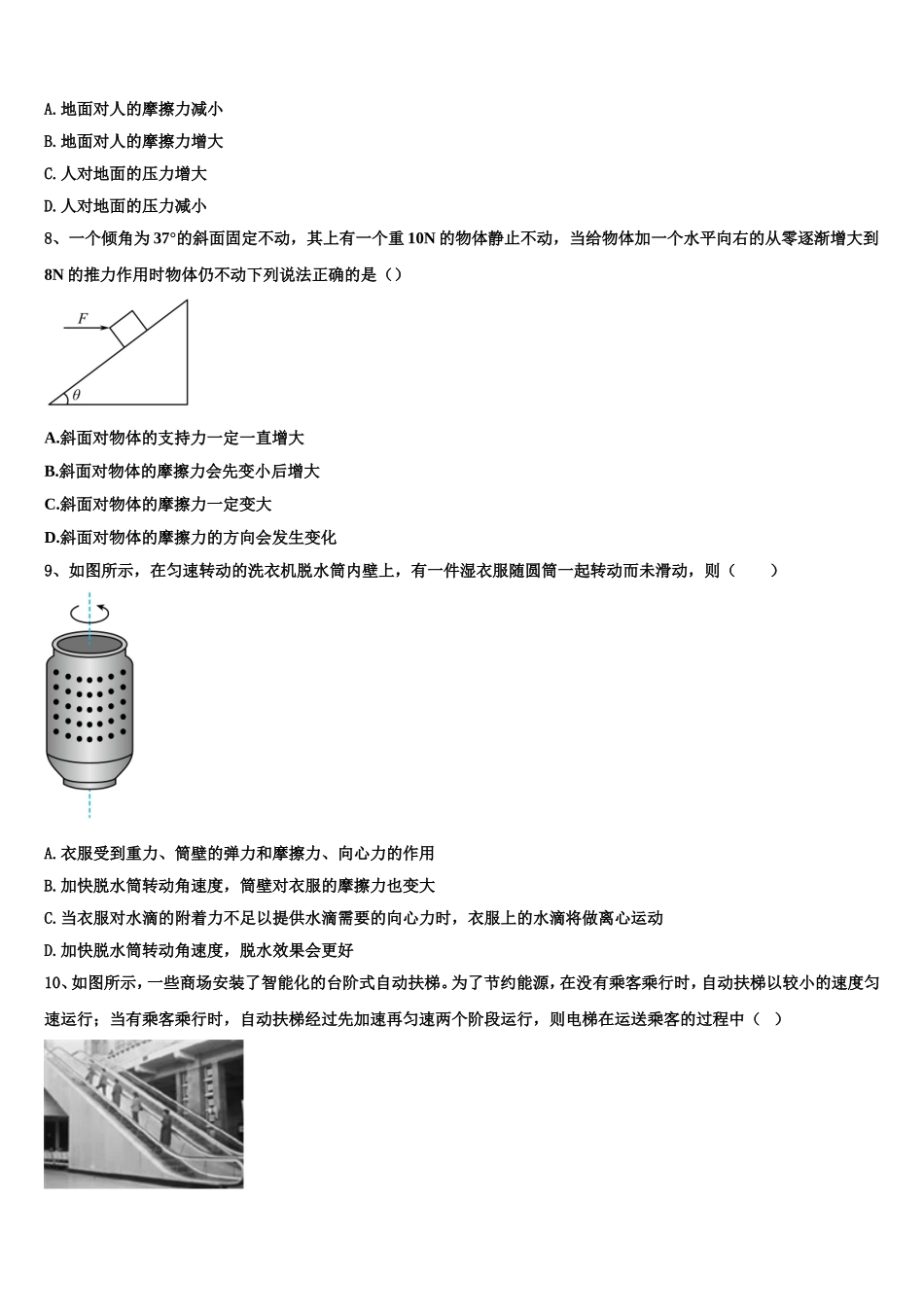 2022-2023学年北京市西城区北京师大附属实验中学物理高一第一学期期末预测试题含解析_第3页