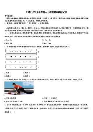 2022-2023学年北京市西城区北京师大附属实验中学物理高一第一学期期末预测试题含解析