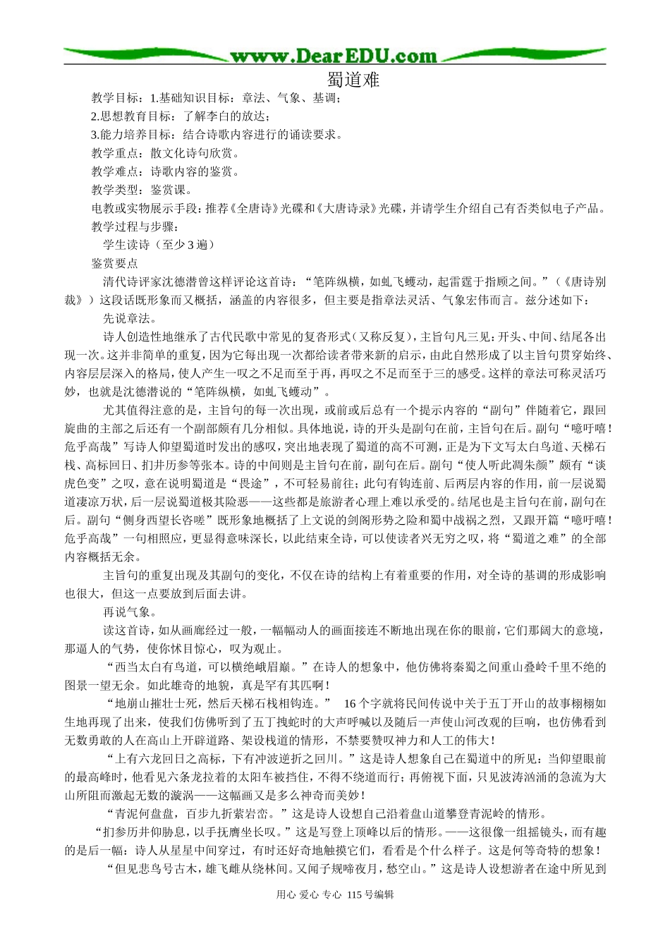 粤教版高中语文必修3 15 蜀道难1_第1页