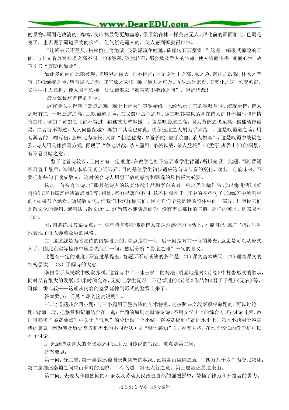 粤教版高中语文必修3 15 蜀道难1_第2页