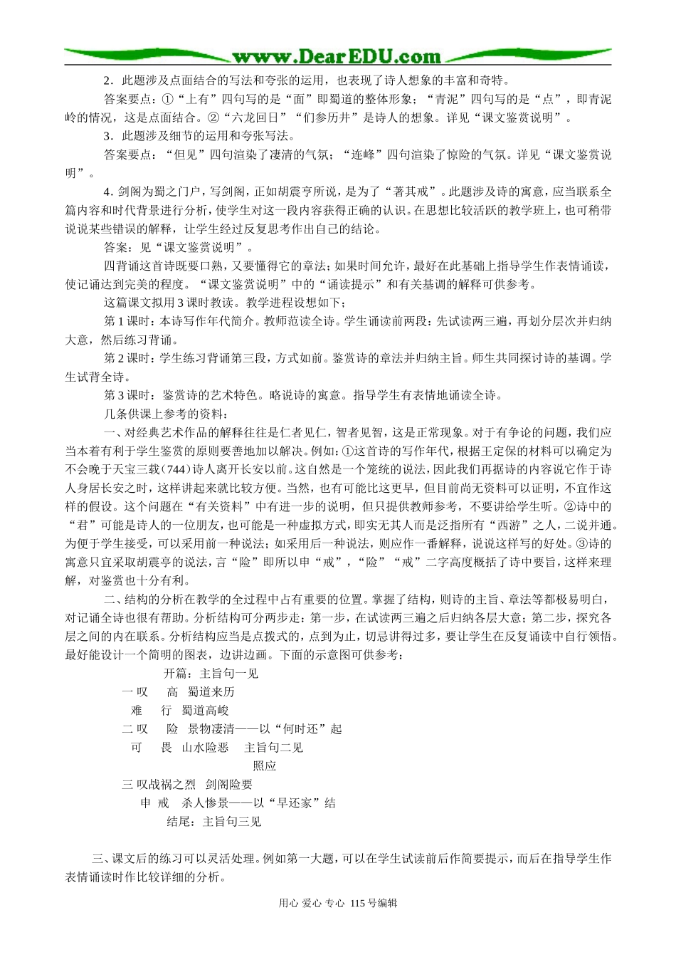 粤教版高中语文必修3 15 蜀道难1_第3页