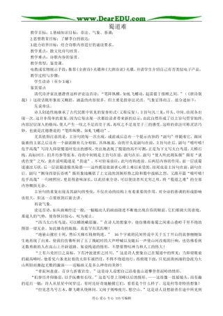 粤教版高中语文必修3 15 蜀道难1