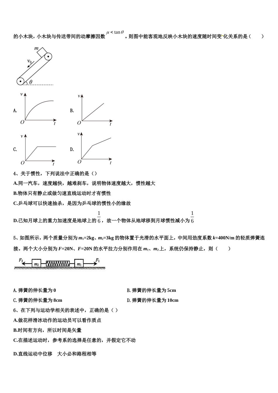 2022-2023学年河北黄骅中学物理高一第一学期期末综合测试试题含解析_第2页