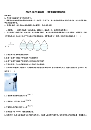 2022-2023学年河北黄骅中学物理高一第一学期期末综合测试试题含解析