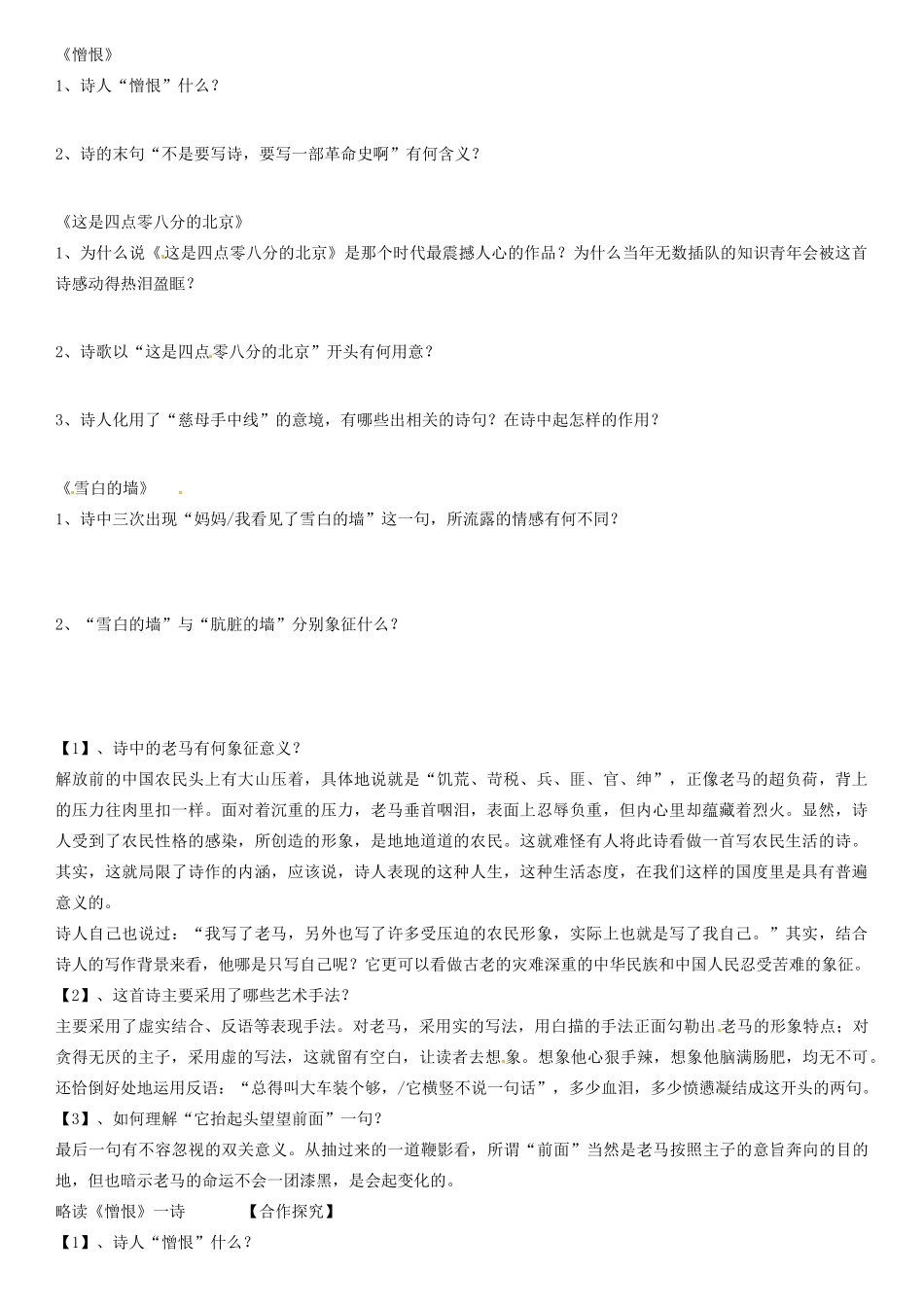 天津市宝坻区大白庄高级中学高中语文 老、憎、这雪教案 新人教版选修《现代诗歌散文选读》_第2页