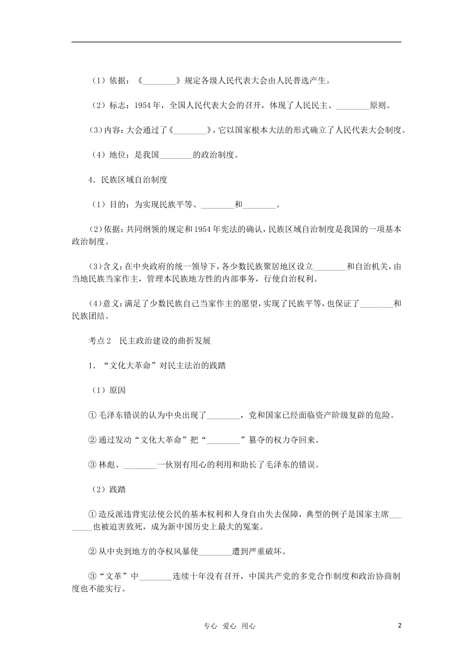 2011年高考历史一轮复习指导 第11讲新中国民主政治建设及曲折发展教案 新人教版_第2页