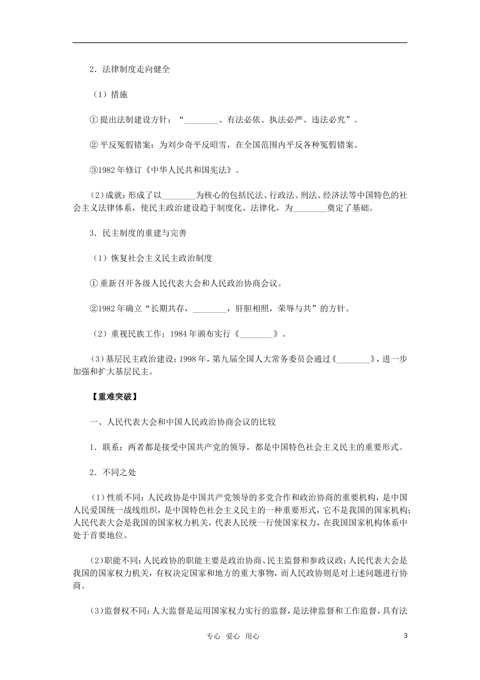 2011年高考历史一轮复习指导 第11讲新中国民主政治建设及曲折发展教案 新人教版_第3页