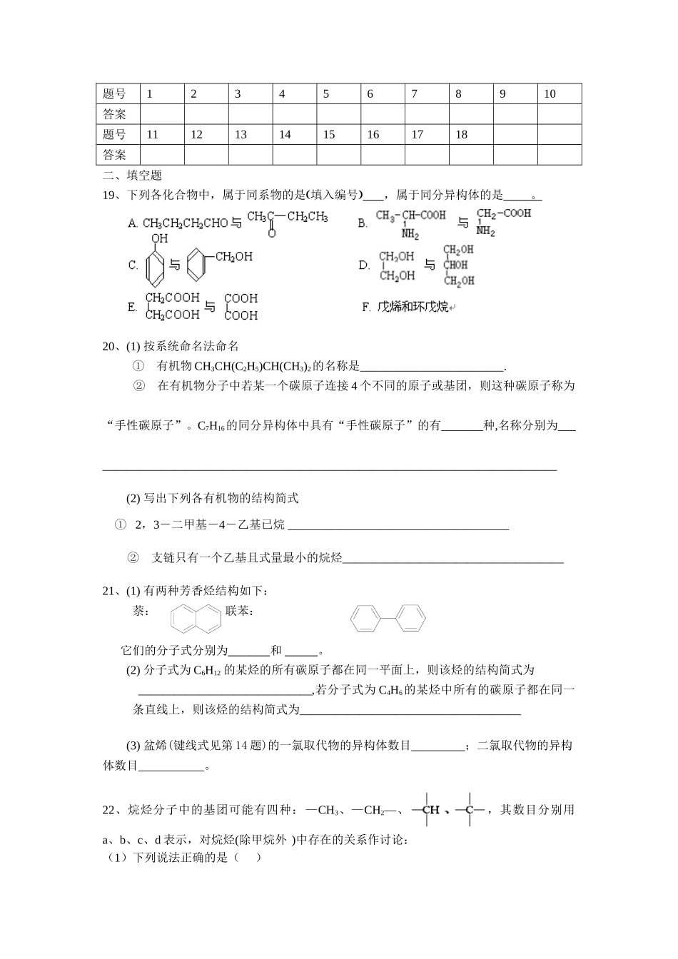 选修5《有机化学基础》测试7_第3页