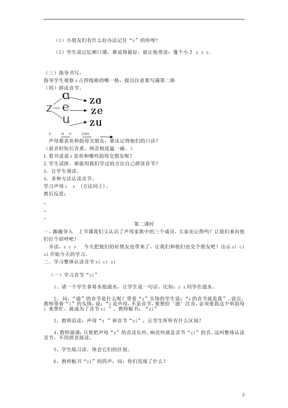 一年级语文上册 z c s教案 人教新课标版_第2页