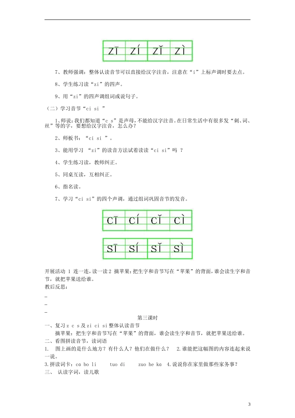一年级语文上册 z c s教案 人教新课标版_第3页