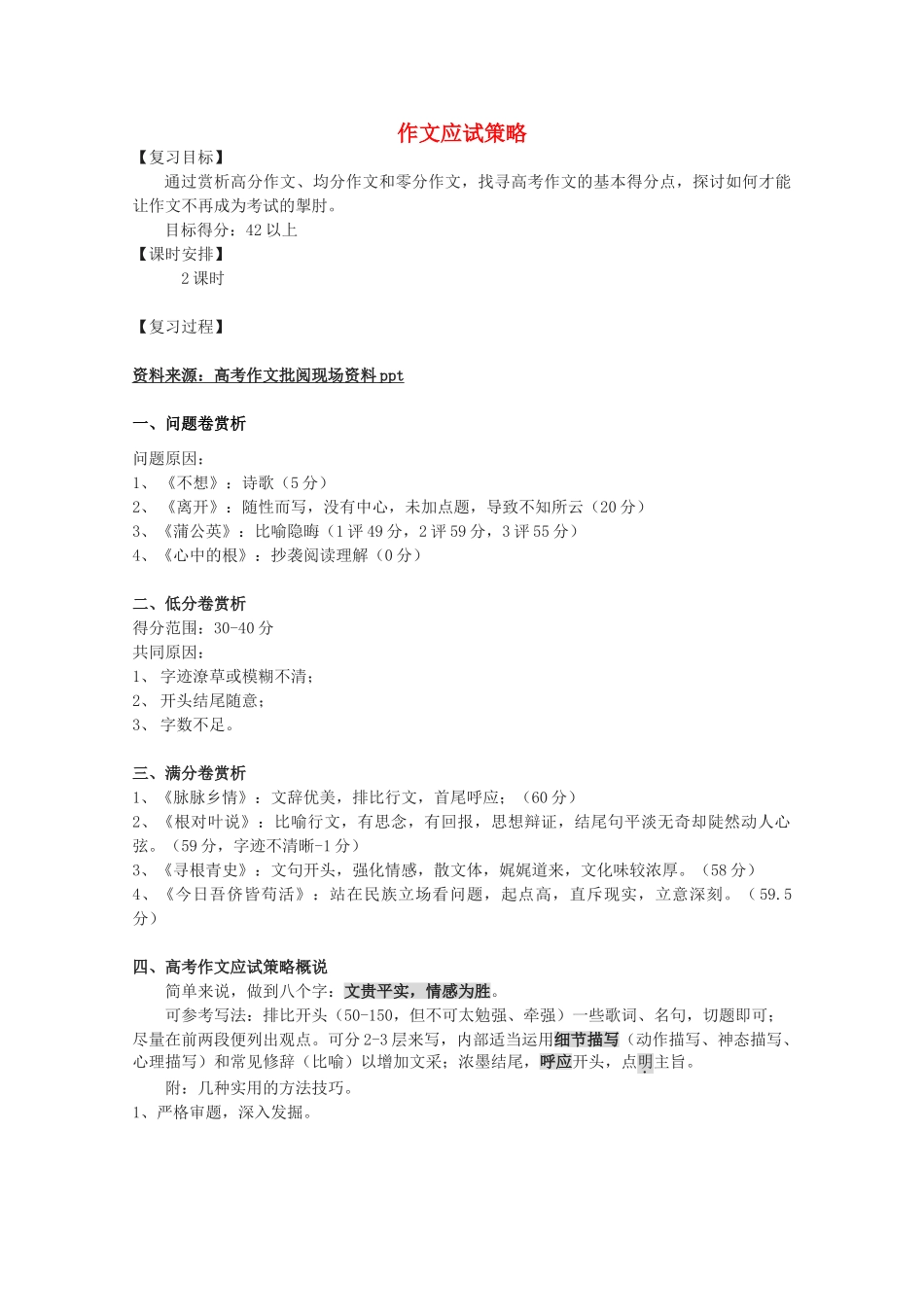 2012高考语文第一轮复习 作文应试策略教案_第1页