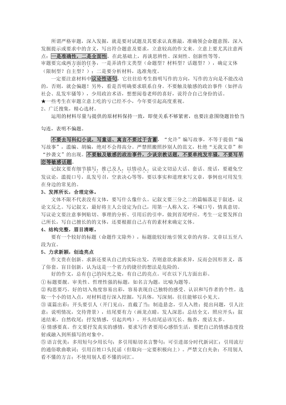 2012高考语文第一轮复习 作文应试策略教案_第2页