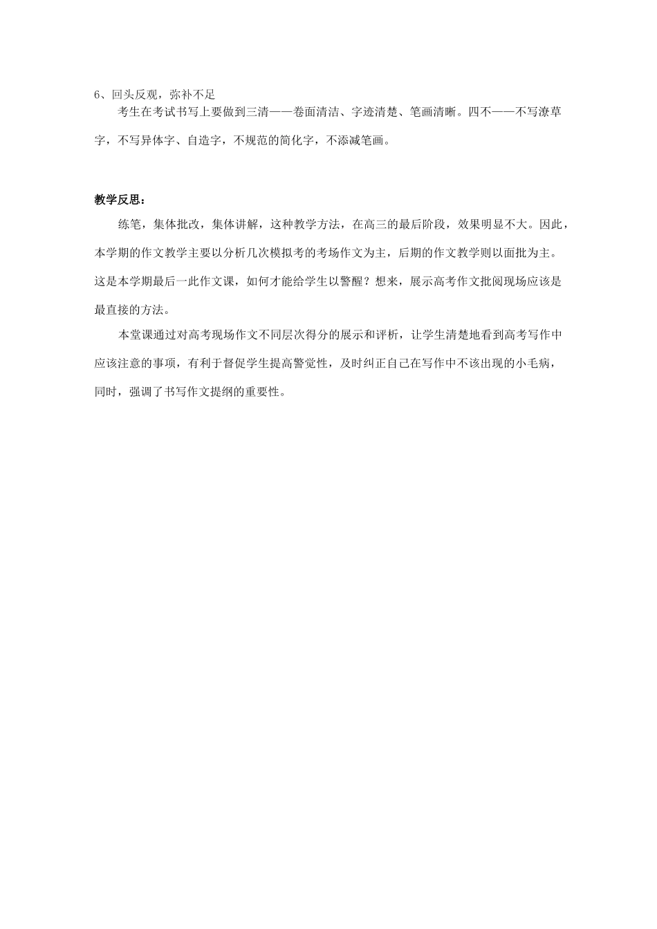 2012高考语文第一轮复习 作文应试策略教案_第3页