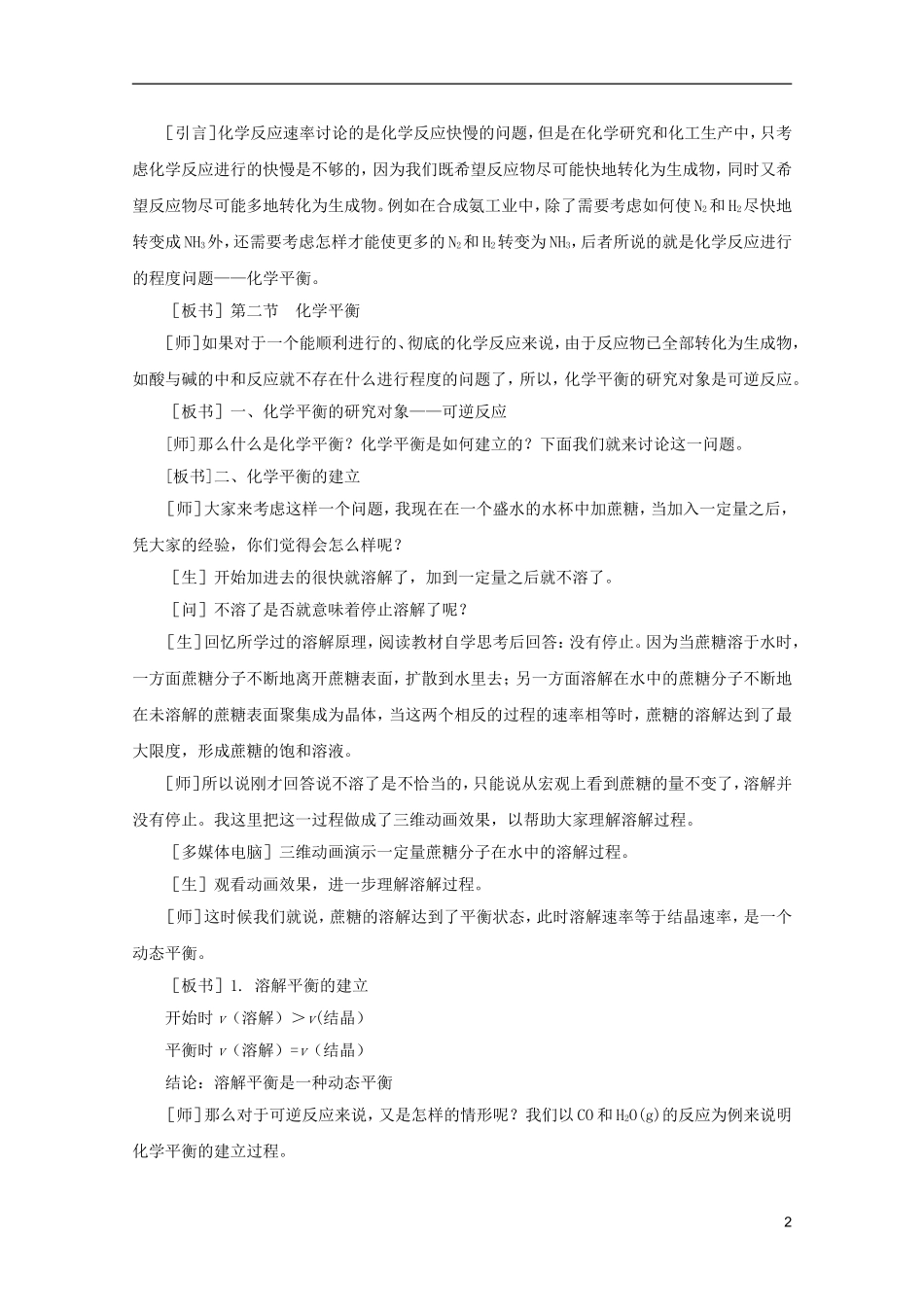 2012高考化学 05 化学平衡 说课复习教案_第2页