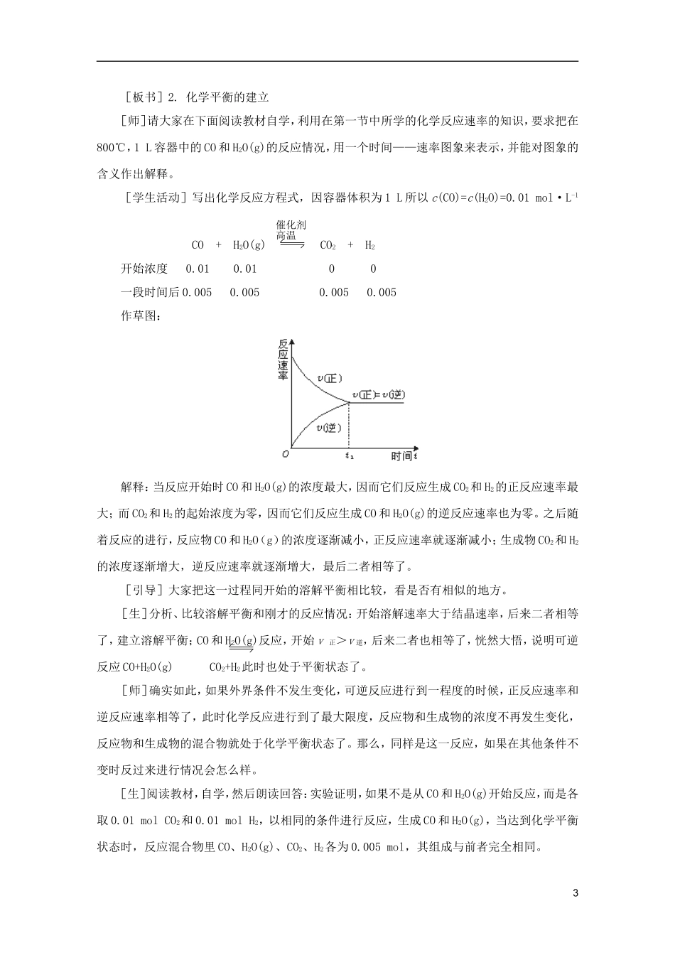 2012高考化学 05 化学平衡 说课复习教案_第3页