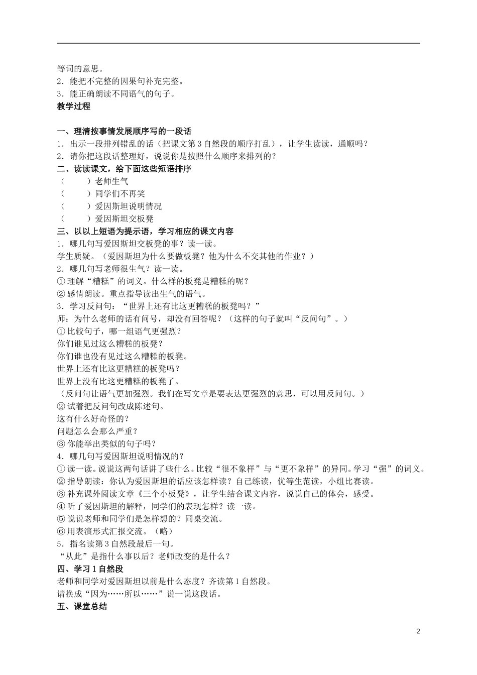 二年级语文上册 第三个小板凳2教案 北师大版_第2页