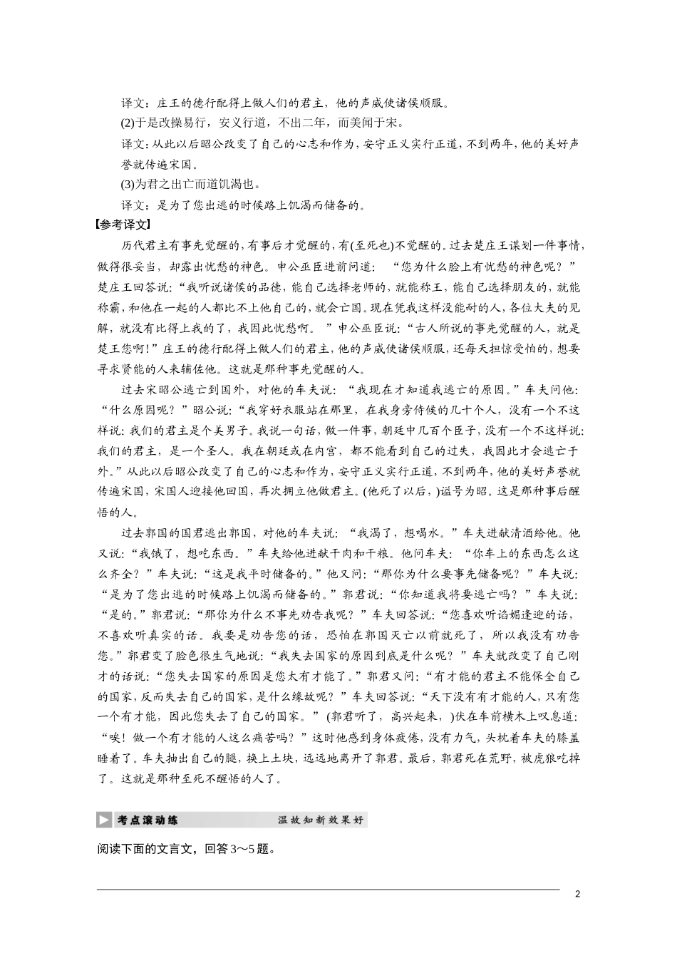 2011届高三语文总复习 文言文考点系统化复习—文言实词 人教版_第2页