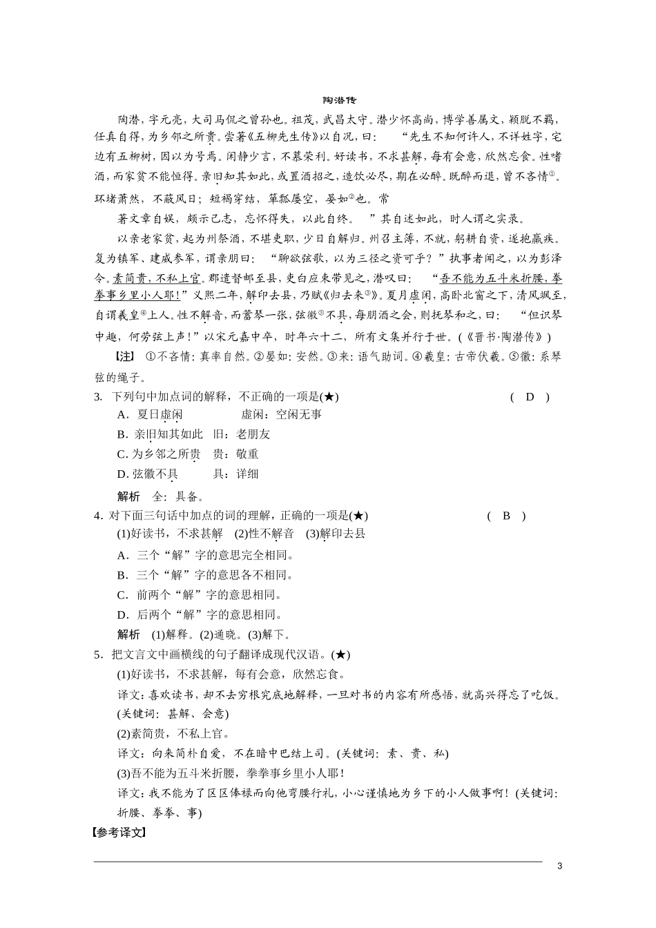 2011届高三语文总复习 文言文考点系统化复习—文言实词 人教版_第3页