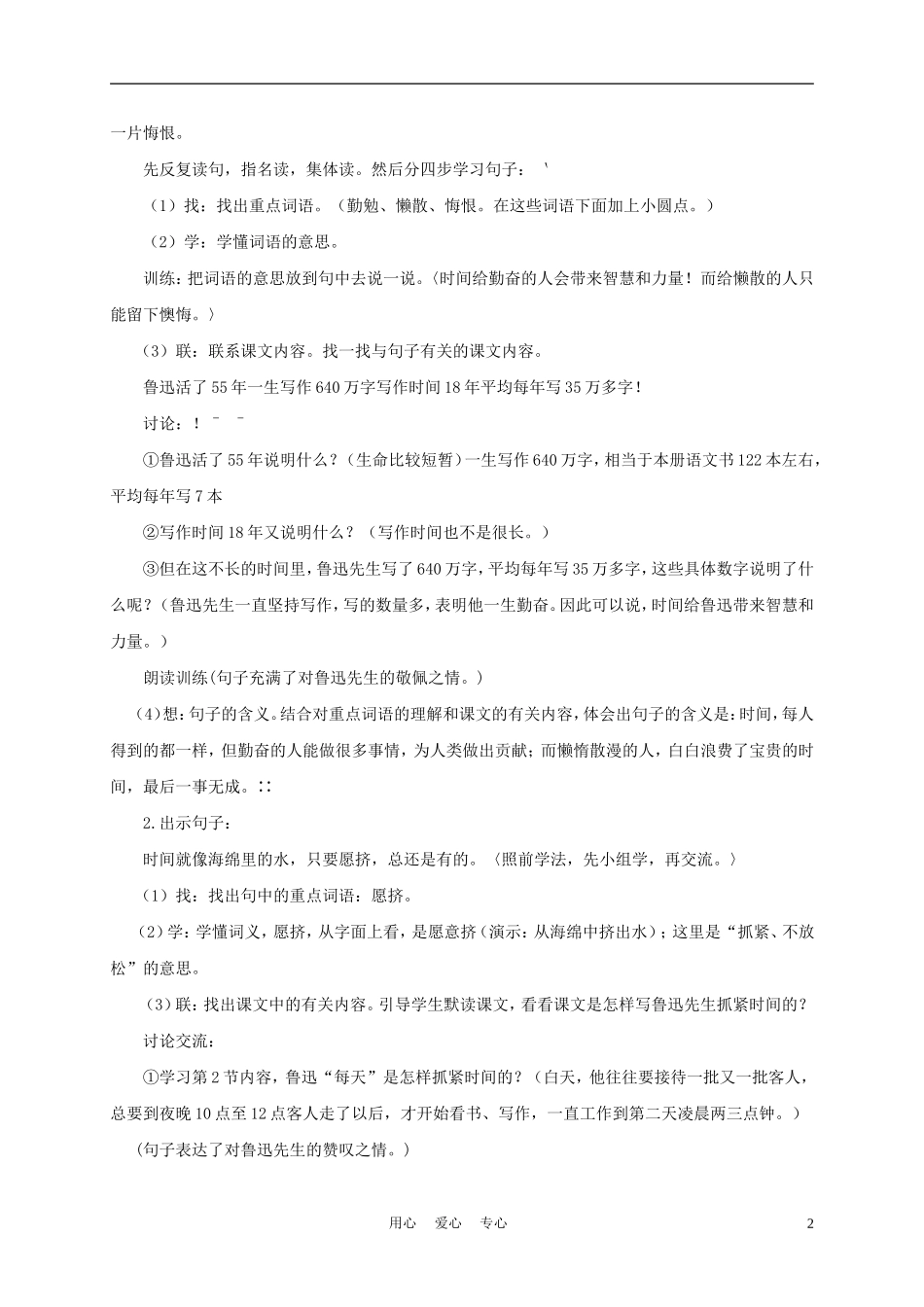 五年级语文下册 鲁迅与时间 4教案 沪教版_第2页