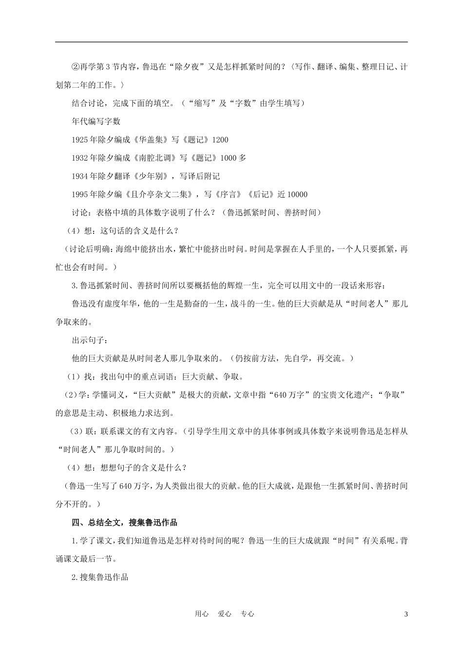 五年级语文下册 鲁迅与时间 4教案 沪教版_第3页