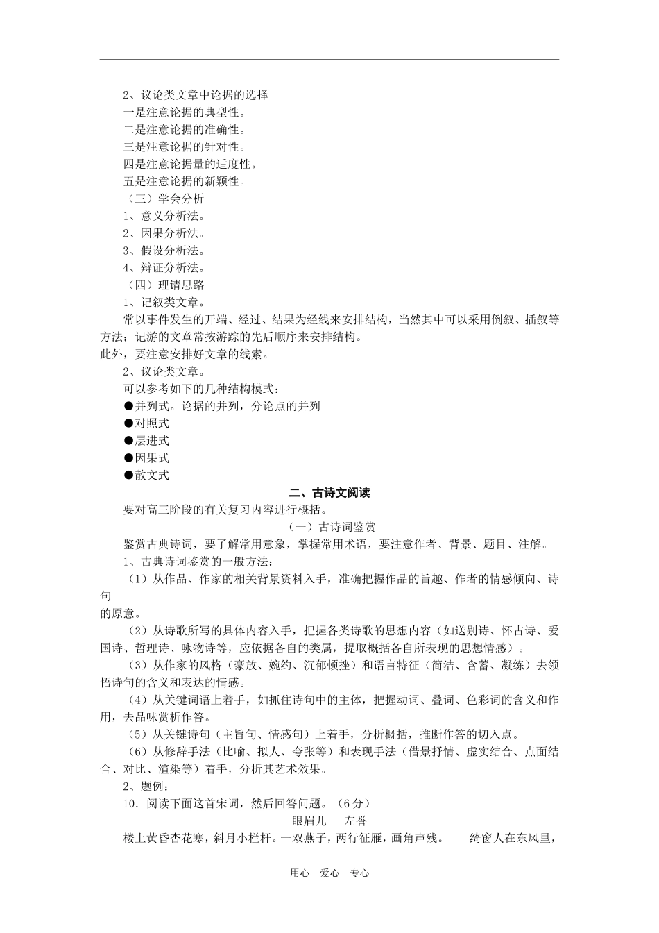 09年高考语文发言提纲_第2页