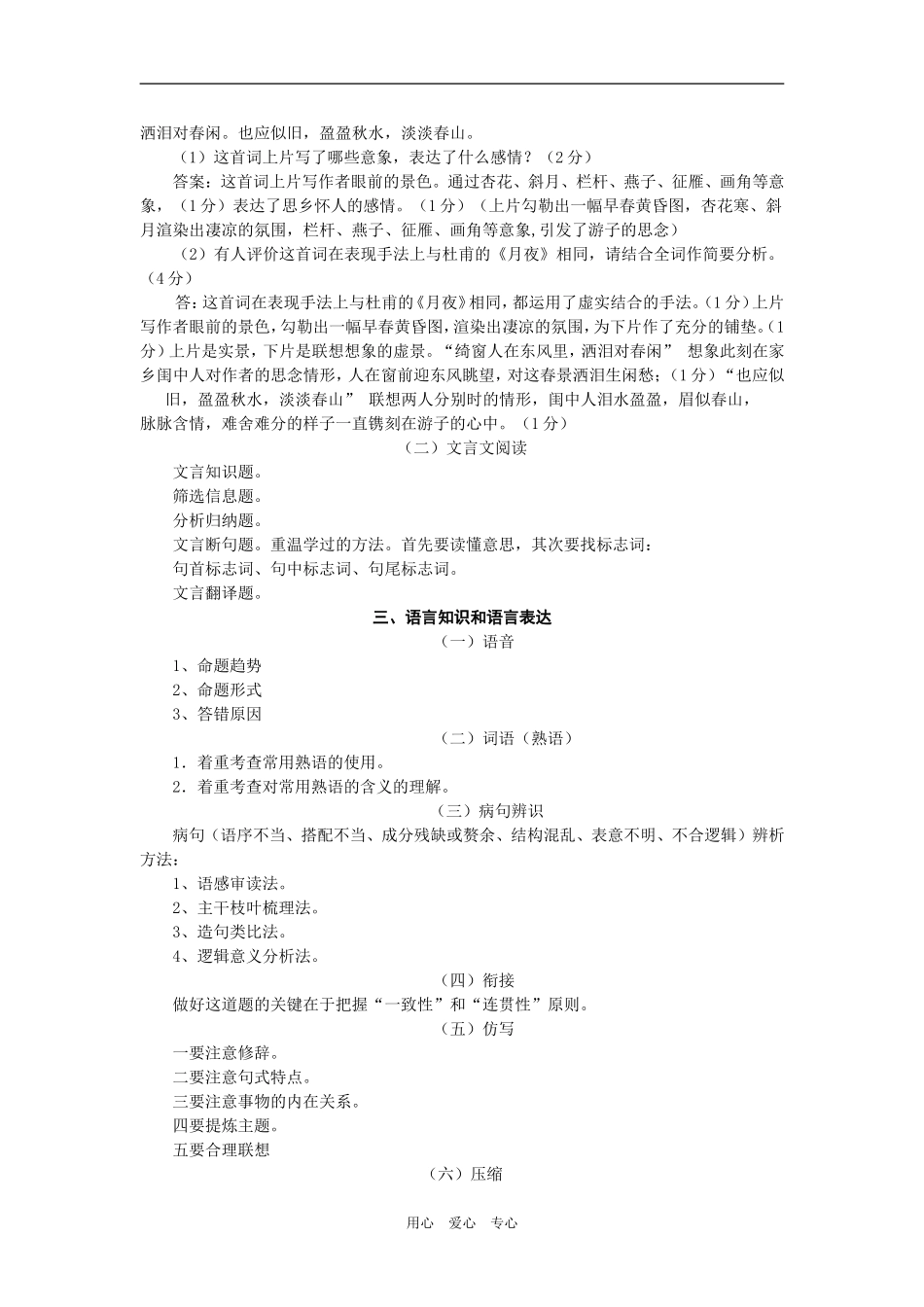 09年高考语文发言提纲_第3页