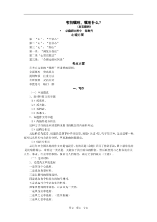 09年高考语文发言提纲